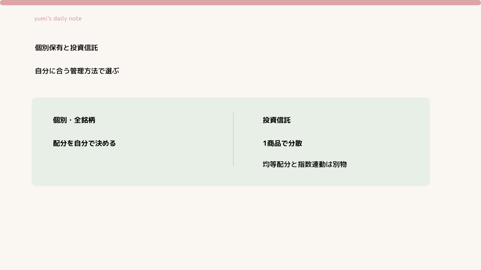 個別と投資信託の比較