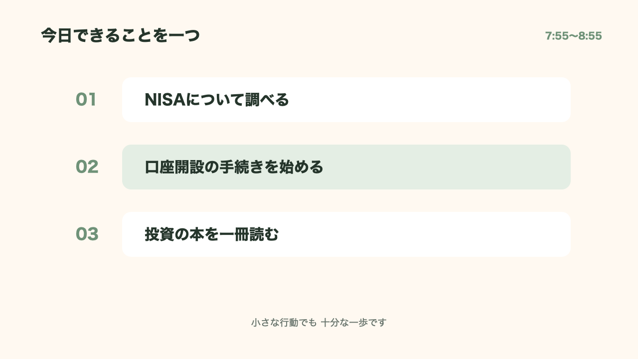 投資を始めたい方が今日できる3つのこと