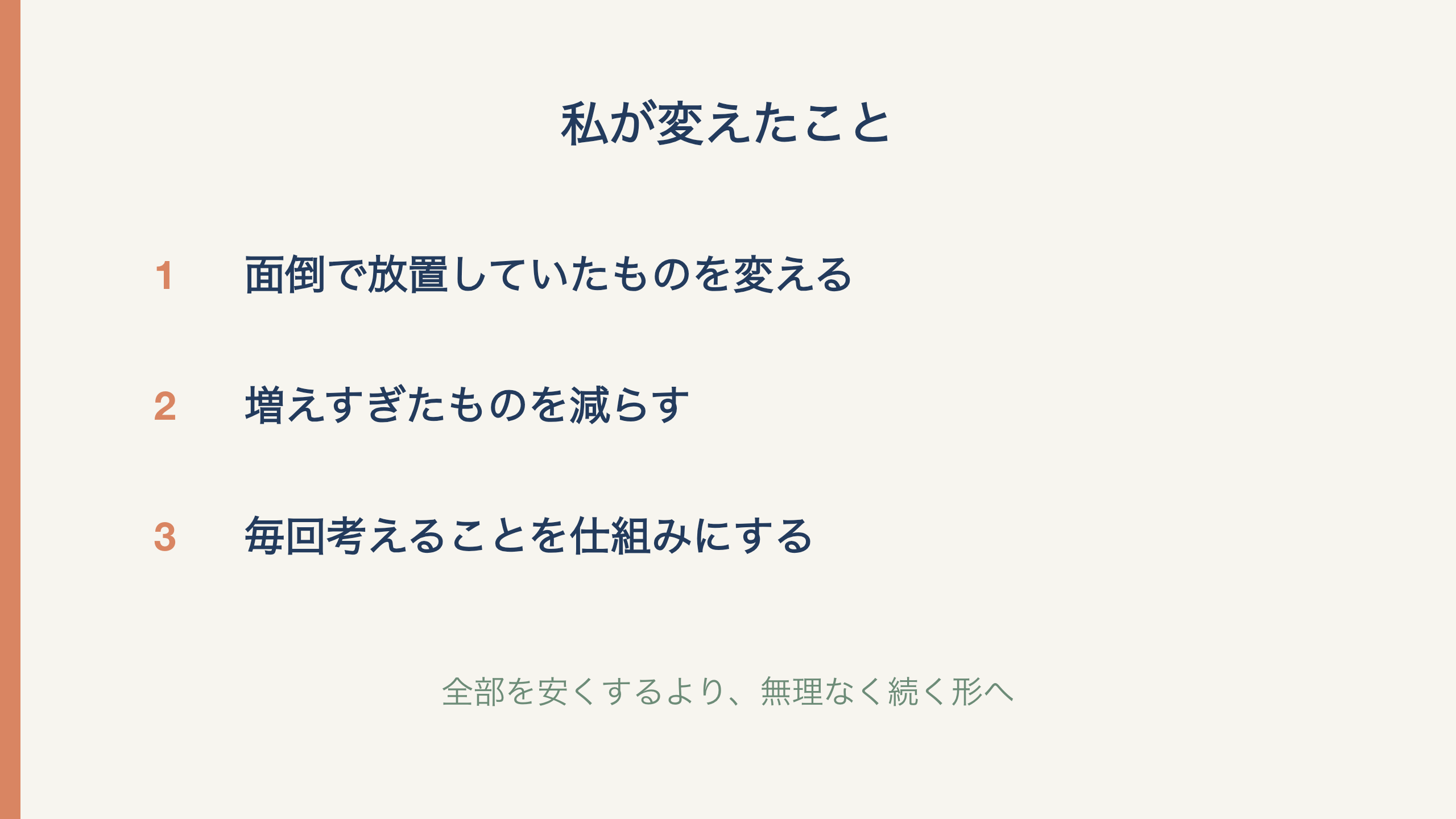 節約と家計管理14選のまとめ